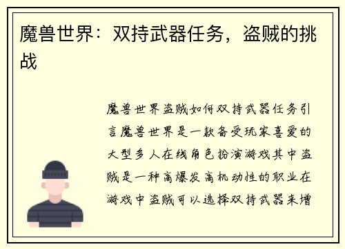魔兽世界：双持武器任务，盗贼的挑战